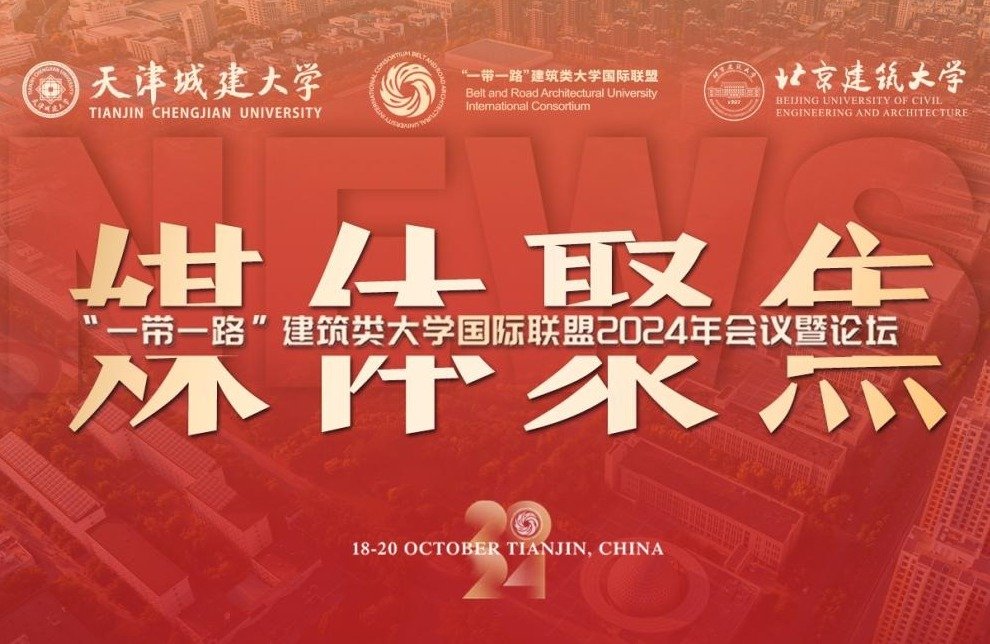 光明日报等媒体关注天城大“一带一路”